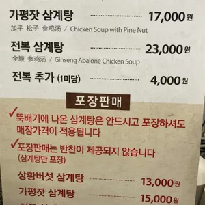 황제삼계탕 리뷰 사진