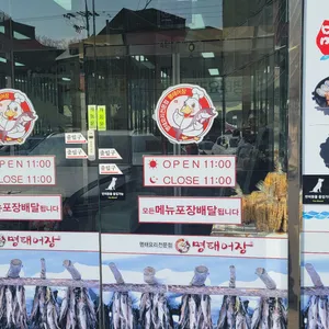 명태어장 리뷰 사진