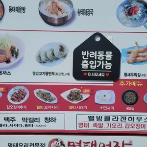 명태어장 리뷰 사진
