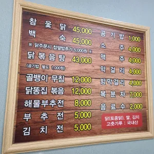 영대백숙 리뷰 사진