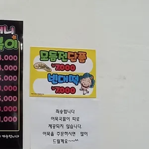 원조할머니 떡볶이 리뷰 사진