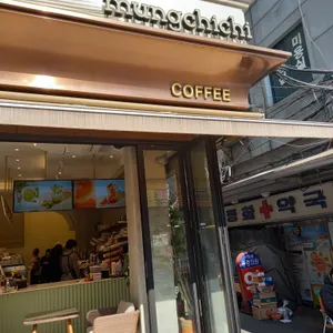 뭉치치카페 리뷰 사진