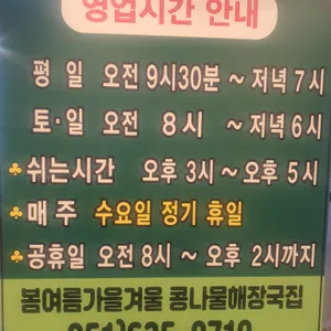 봄여름가을겨울 콩나물해장국집 리뷰 사진