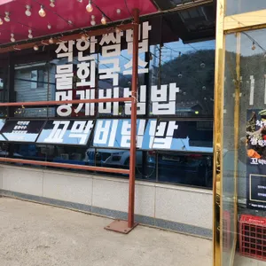 착한쌈밥 리뷰 사진