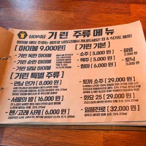 심야식당 기린 리뷰 사진