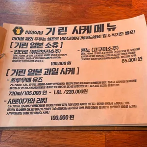 심야식당 기린 리뷰 사진