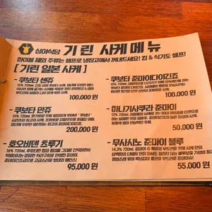 심야식당 기린 리뷰 사진