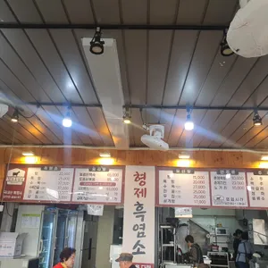 형제흑염소 리뷰 사진