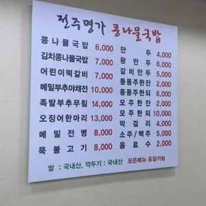 24시전주명가콩나물국밥 리뷰 사진