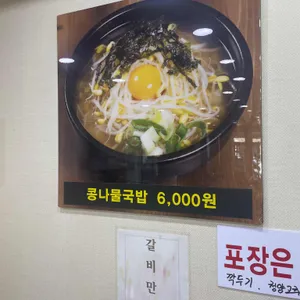 24시전주명가콩나물국밥 리뷰 사진