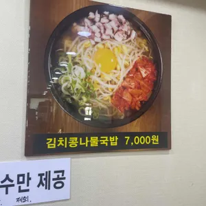 24시전주명가콩나물국밥 리뷰 사진