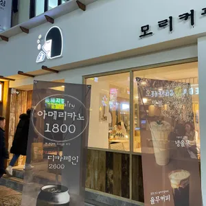 모리커피 리뷰 사진