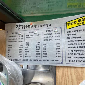 강가네 닭한마리 리뷰 사진