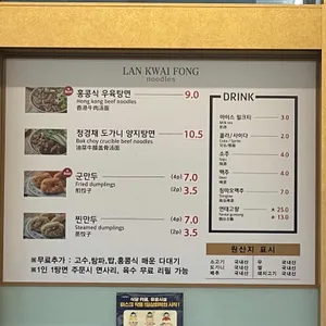 란콰이펑누들 리뷰 사진