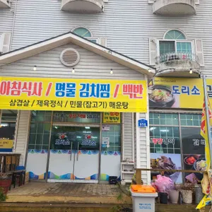 도리소갈비탕 리뷰 사진