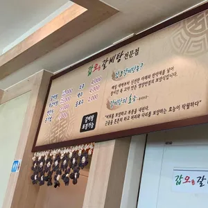 갑오갈비탕 리뷰 사진