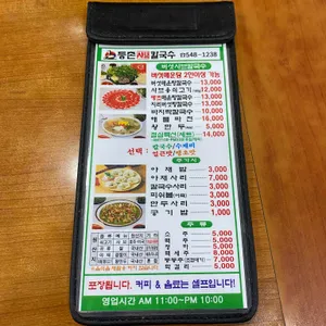 등촌샤브칼국수 리뷰 사진