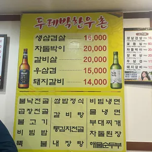 두레박한우촌 리뷰 사진