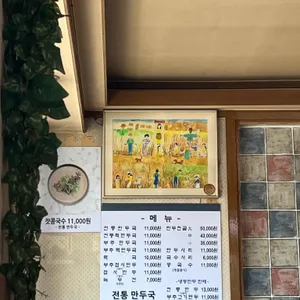 이상조 전통만두국 리뷰 사진