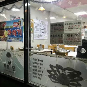 횟집진 리뷰 사진