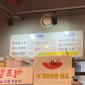 알천지 동태알탕 해물찜 리뷰 사진