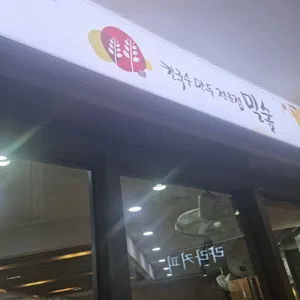 밀숲 리뷰 사진