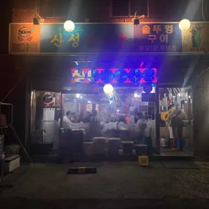 산성가마솥 리뷰 사진