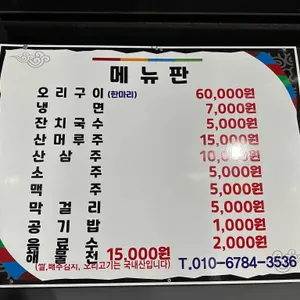 양주민속촌오리 리뷰 사진