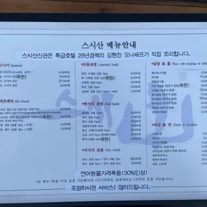 스시산 리뷰 사진