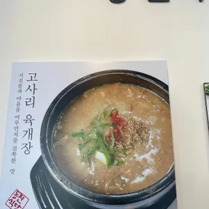 동진식당 사진