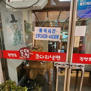 김영희강남동태찜 리뷰 사진