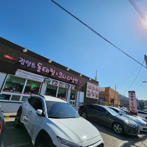 김영희강남동태찜 리뷰 사진