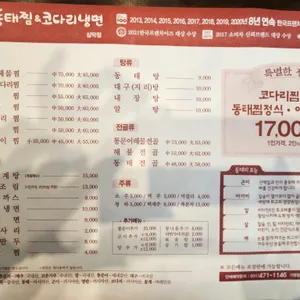 김영희강남동태찜 리뷰 사진