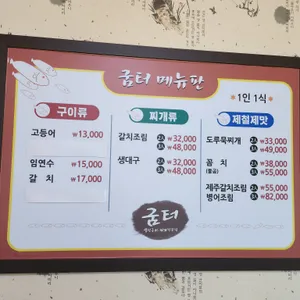 굼터 리뷰 사진