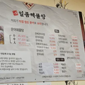 일품해물탕 리뷰 사진