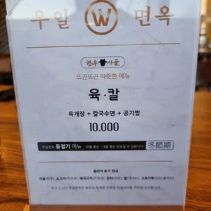 우일면옥 신관 리뷰 사진