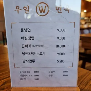 우일면옥 신관 리뷰 사진