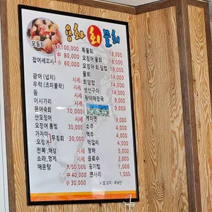 용화물회 리뷰 사진