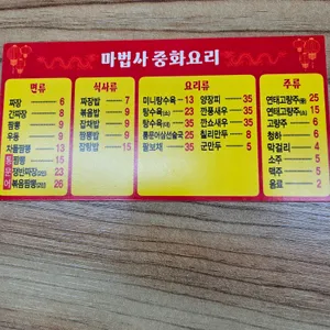 마법사중화요리 리뷰 사진