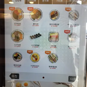 김가네김밥 리뷰 사진