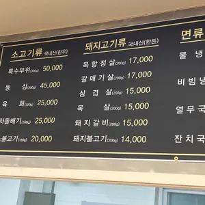 일광정육점식당 리뷰 사진