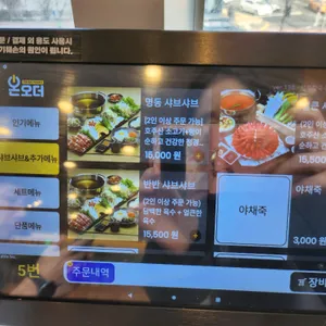 명동칼국수샤브샤브 리뷰 사진