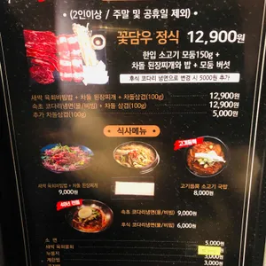 꽃담우정육식당 리뷰 사진