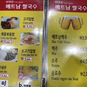 비엣관베트남쌀국수 리뷰 사진