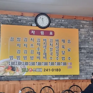 맛나 손수제비 리뷰 사진