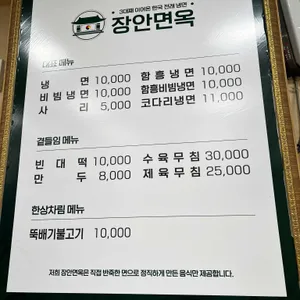장안면옥 리뷰 사진