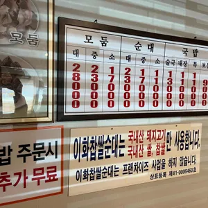 이화찹쌀순대 리뷰 사진