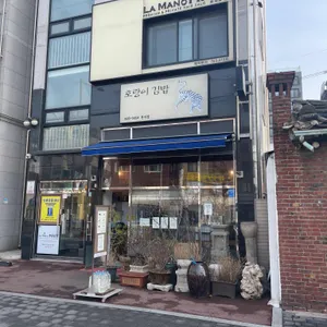 호랑이김밥 리뷰 사진