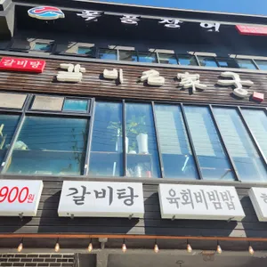 폭풍장어 리뷰 사진