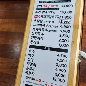폭풍장어 리뷰 사진